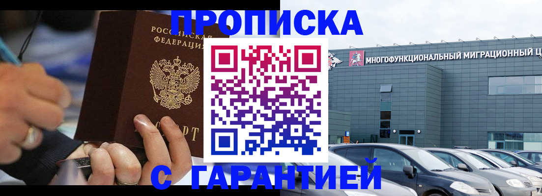 прописка для школы в Михайлове