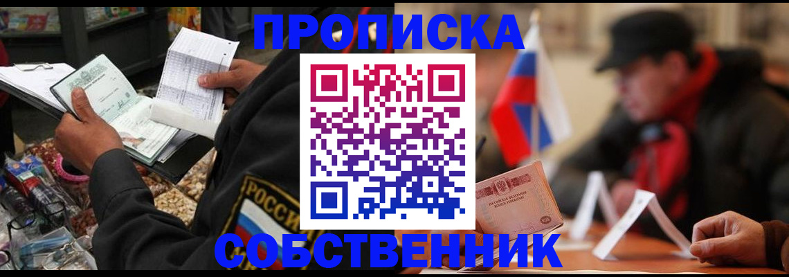 прописка ребенка в Михайлове