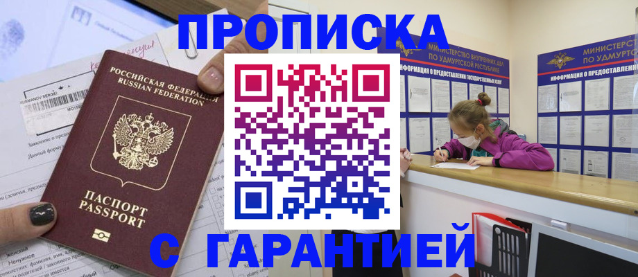 прописка 2025 в Михайлове