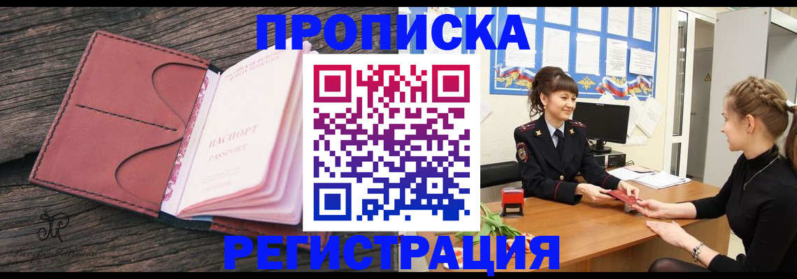 прописка от собственника в Михайлове